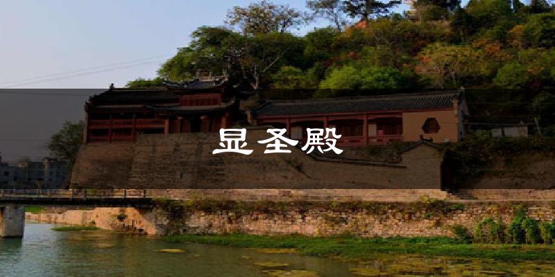 显圣殿气温