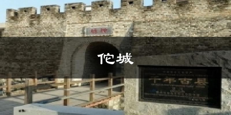 佗城天气未来15天